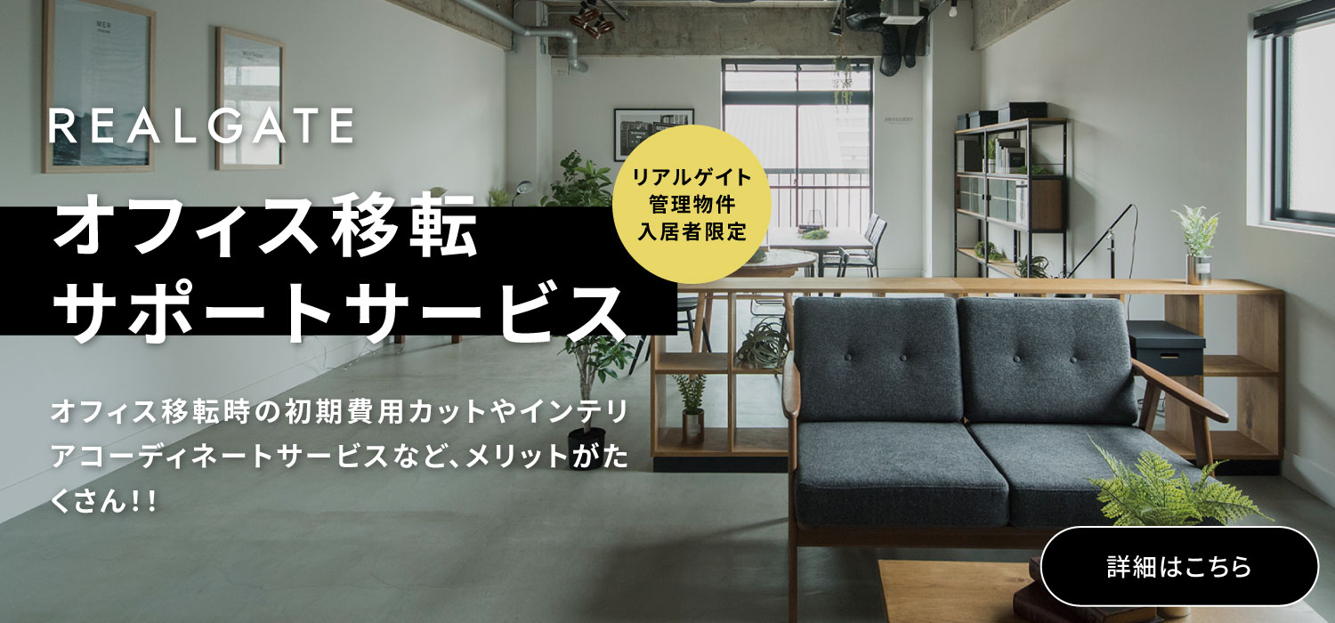 オフィス移転サポートサービス