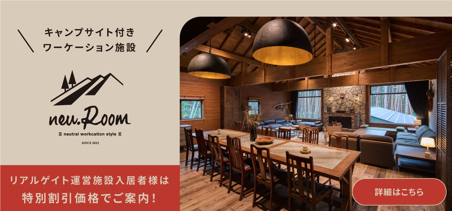 キャンプサイト付きワーケーション施設neuRoom